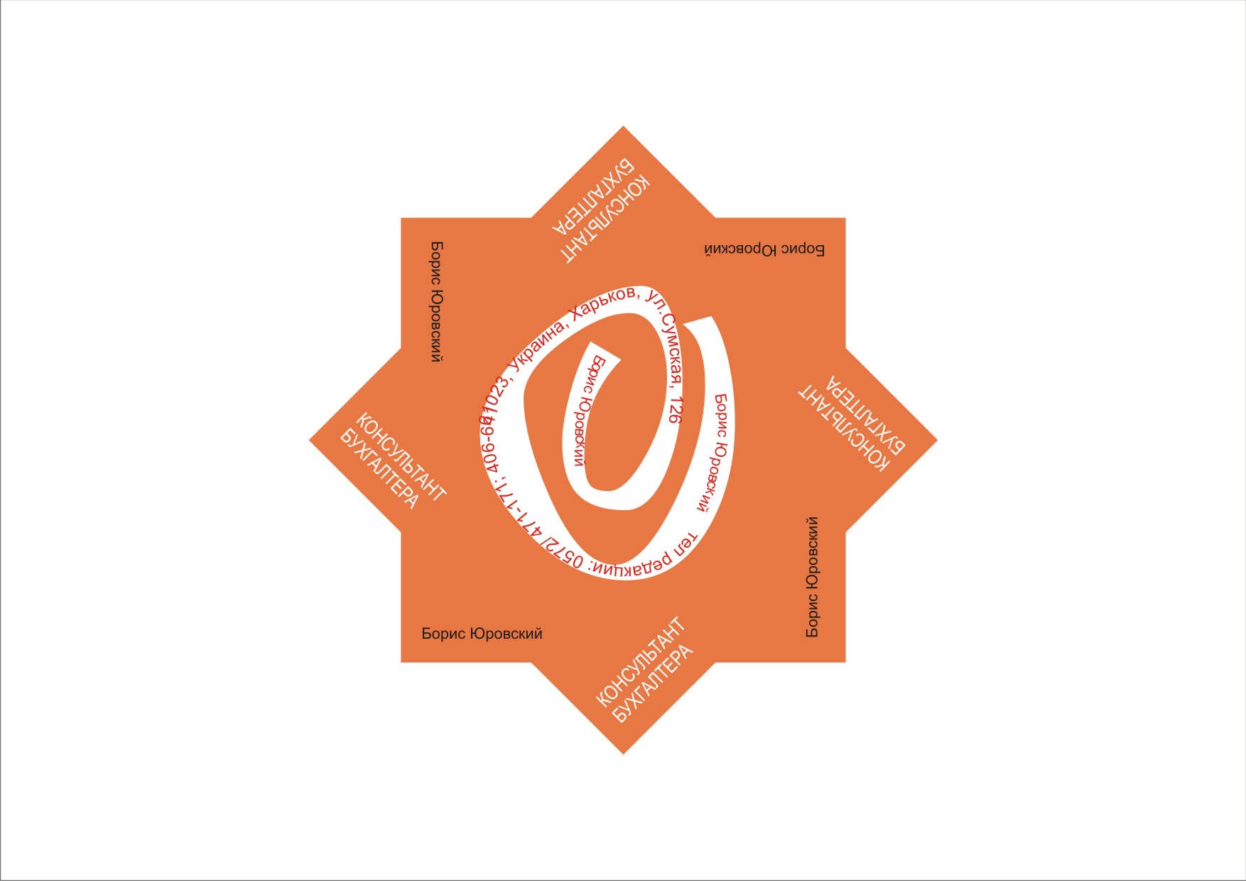 Подстаканки для консалтинговой компании "Консульт"