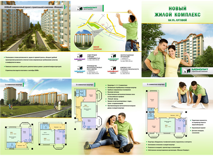 буклет 3 сложения, строительная компания "Монолит"
