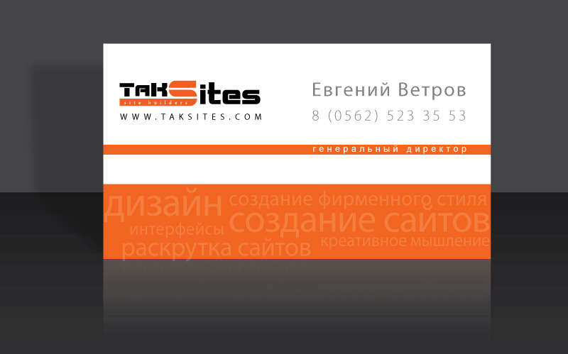 визитка "TakSites"