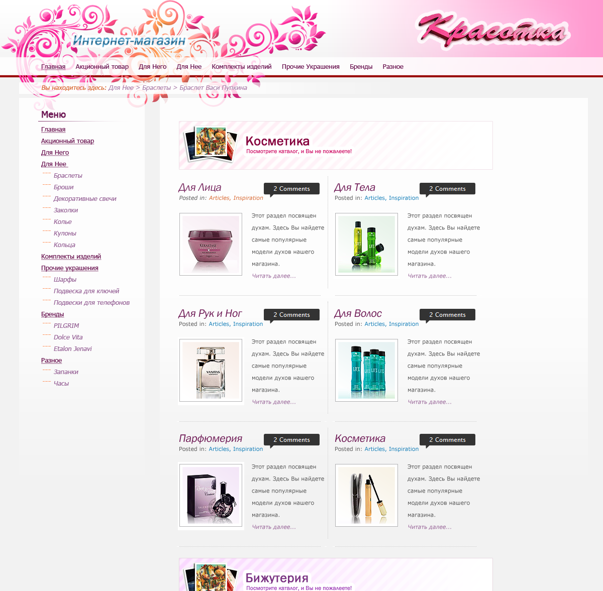 Магазин "Красотка"