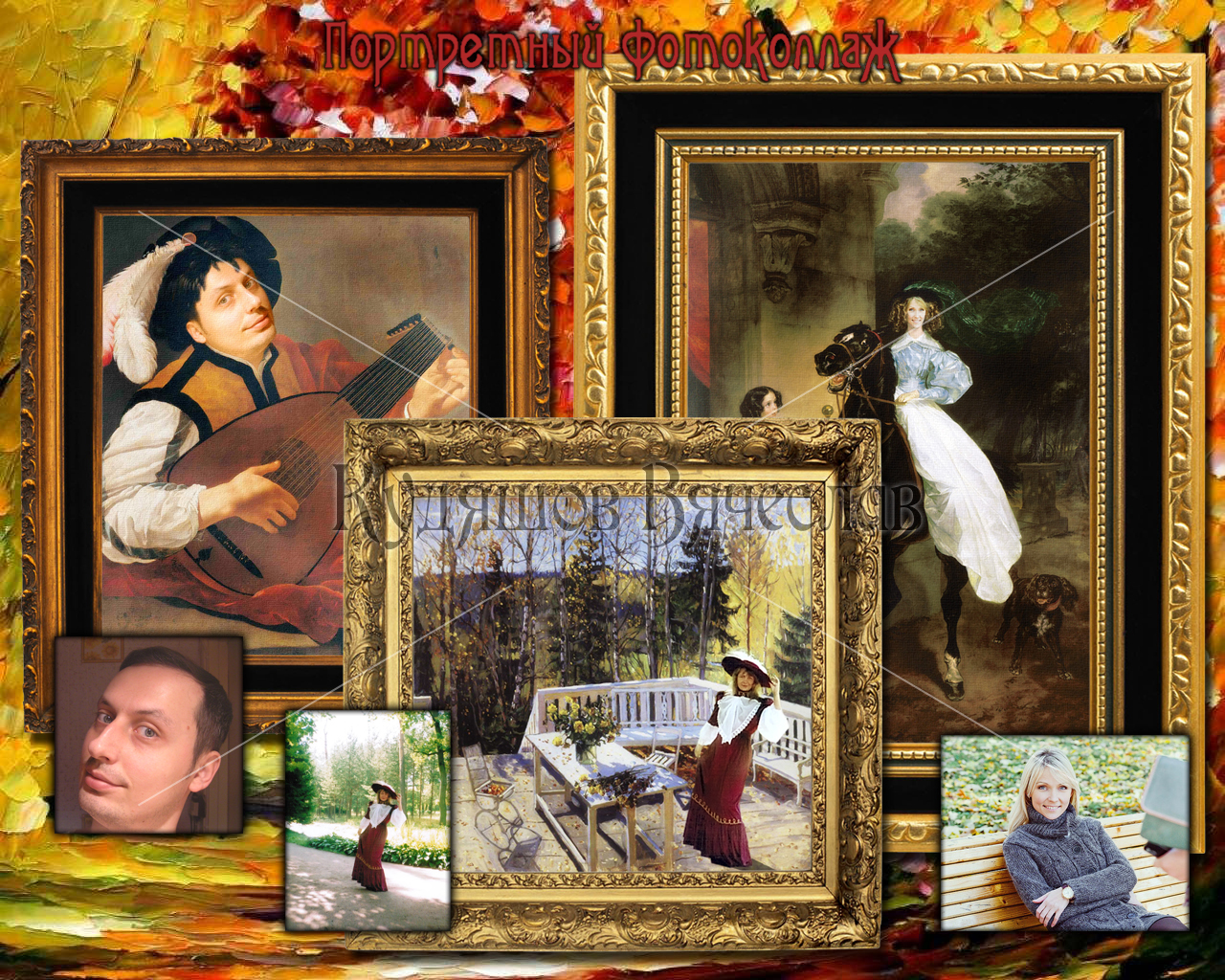 Портретный фотоколлаж
