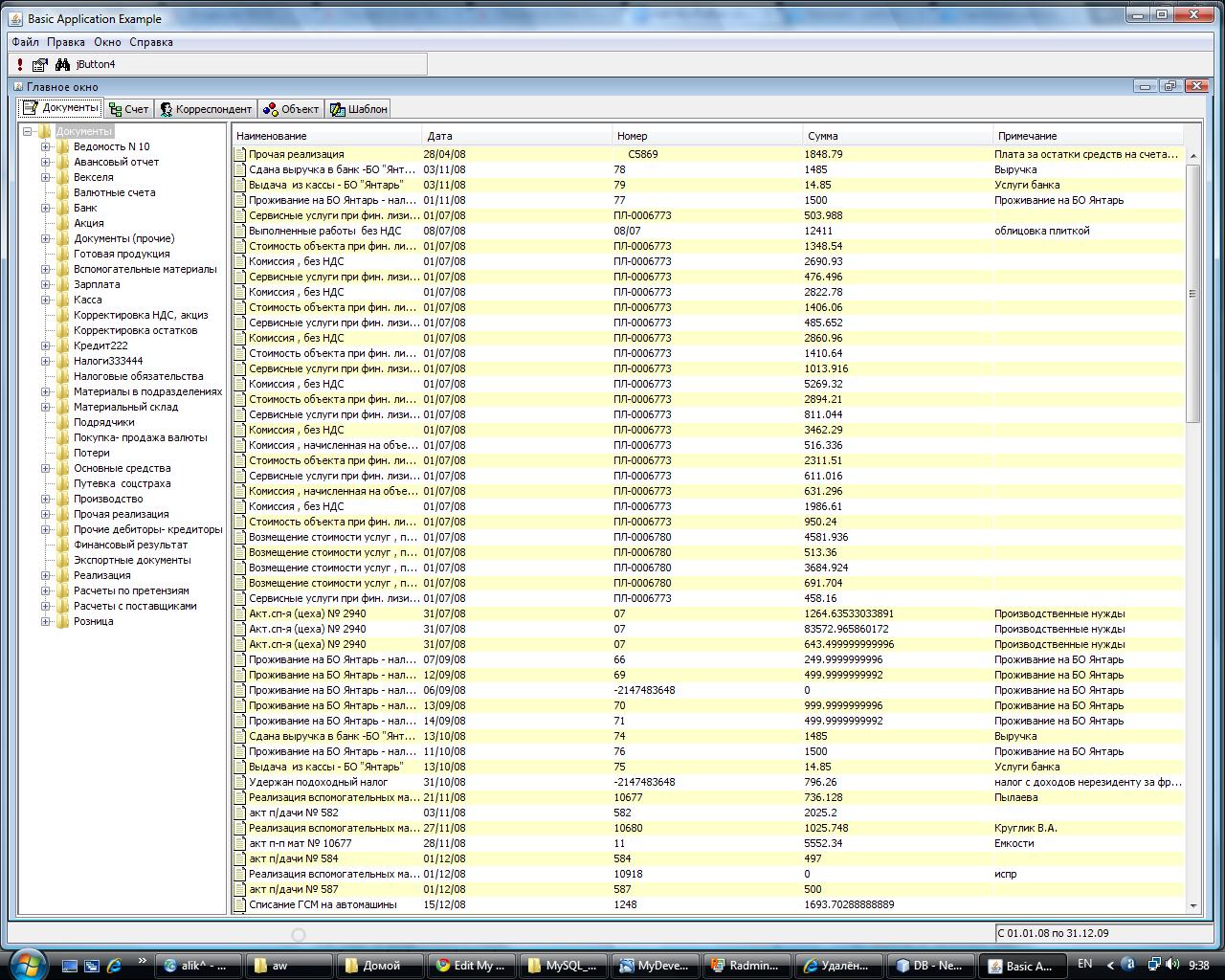 Программа бухгалтерского учета