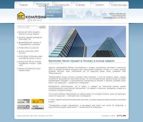 "БС компани"