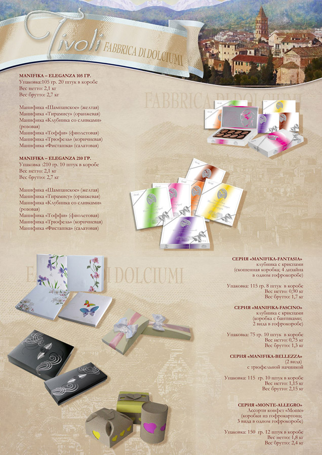 тиволи-листовка