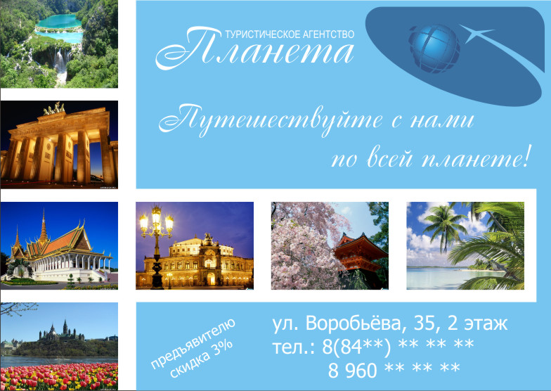 Рекламная листовка