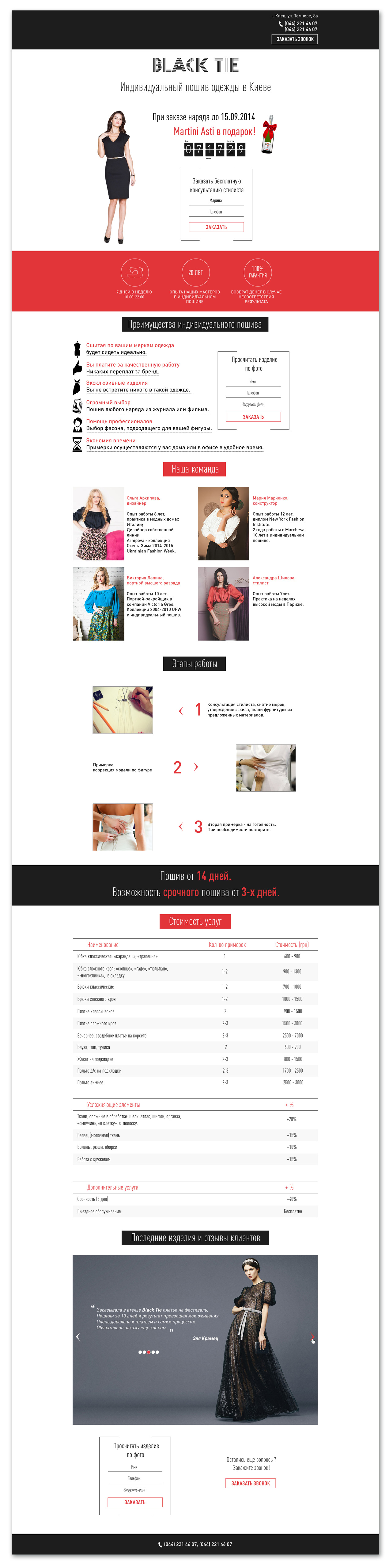 Ателье "BlackTie"