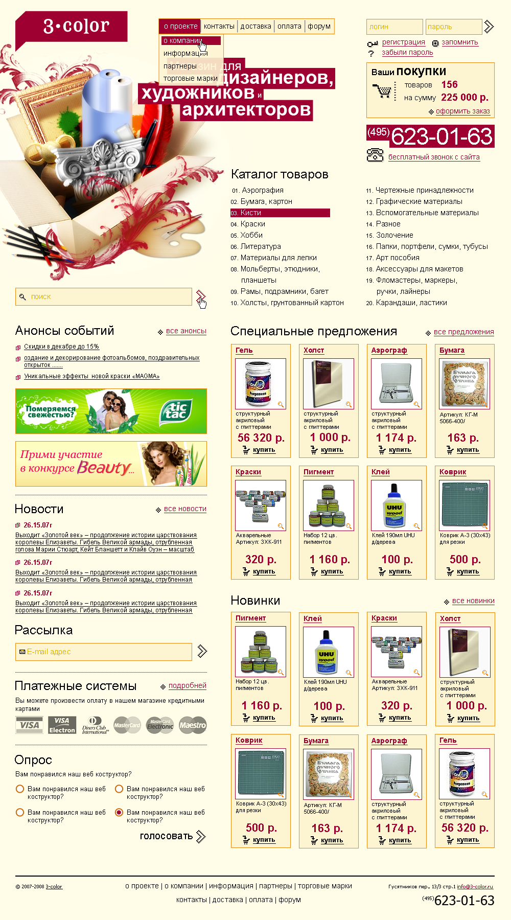 Интернет магазин для художников