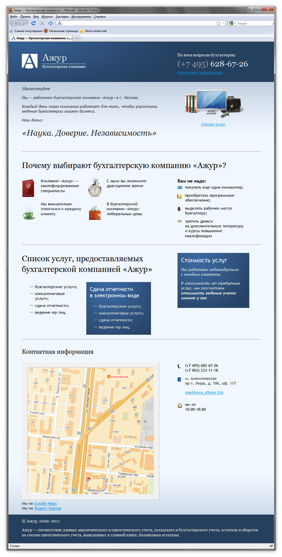 Ажур — бухгалтерская компания