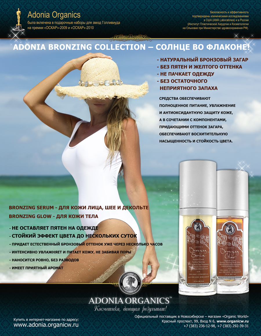 Журнал "Дорогое удовольствие" Bronzing Serum