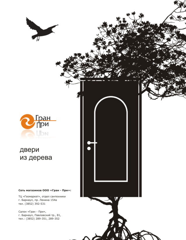 Рекламный модуль в журнал "Гран При"