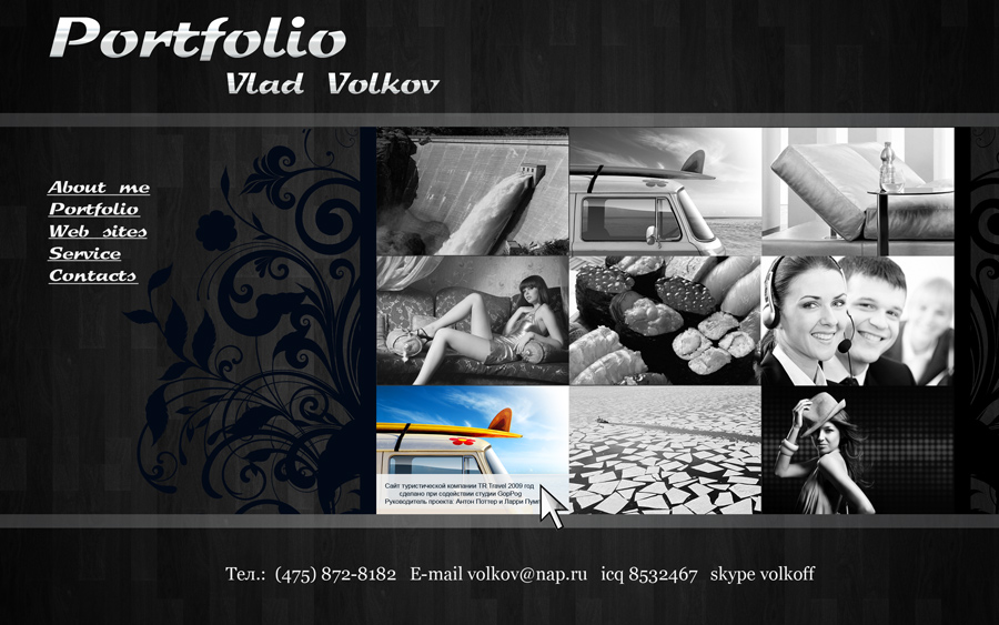 Портфолио