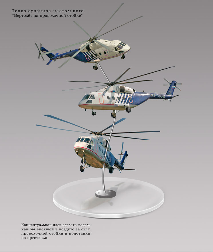 сувенир "Вертолет"_4