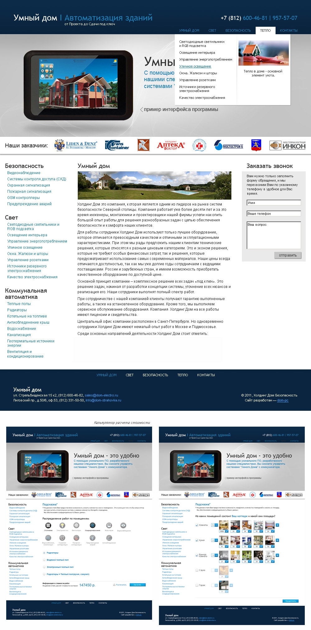 Автоматизация знаний - Умный Дом