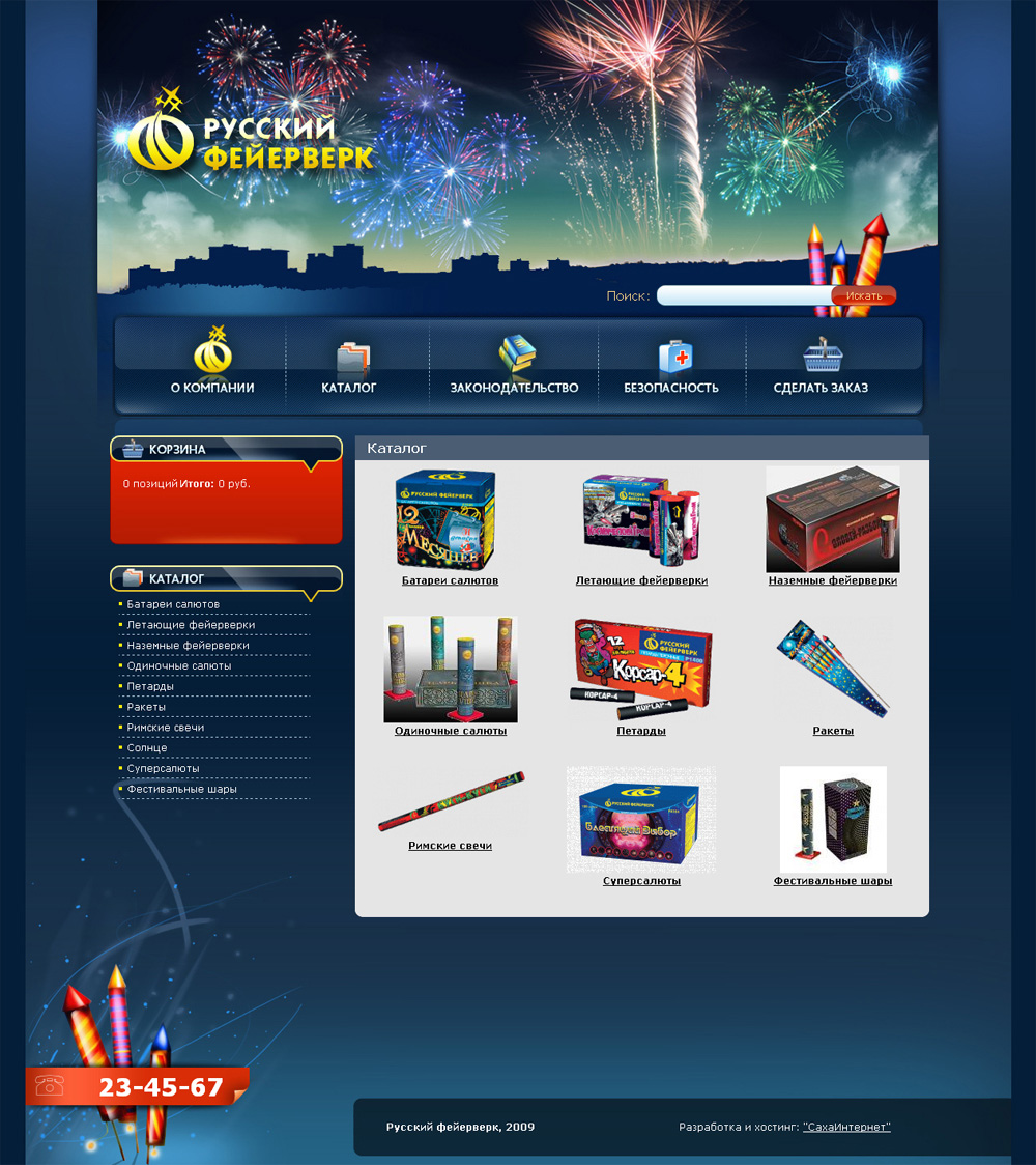 Магазин фейерверков