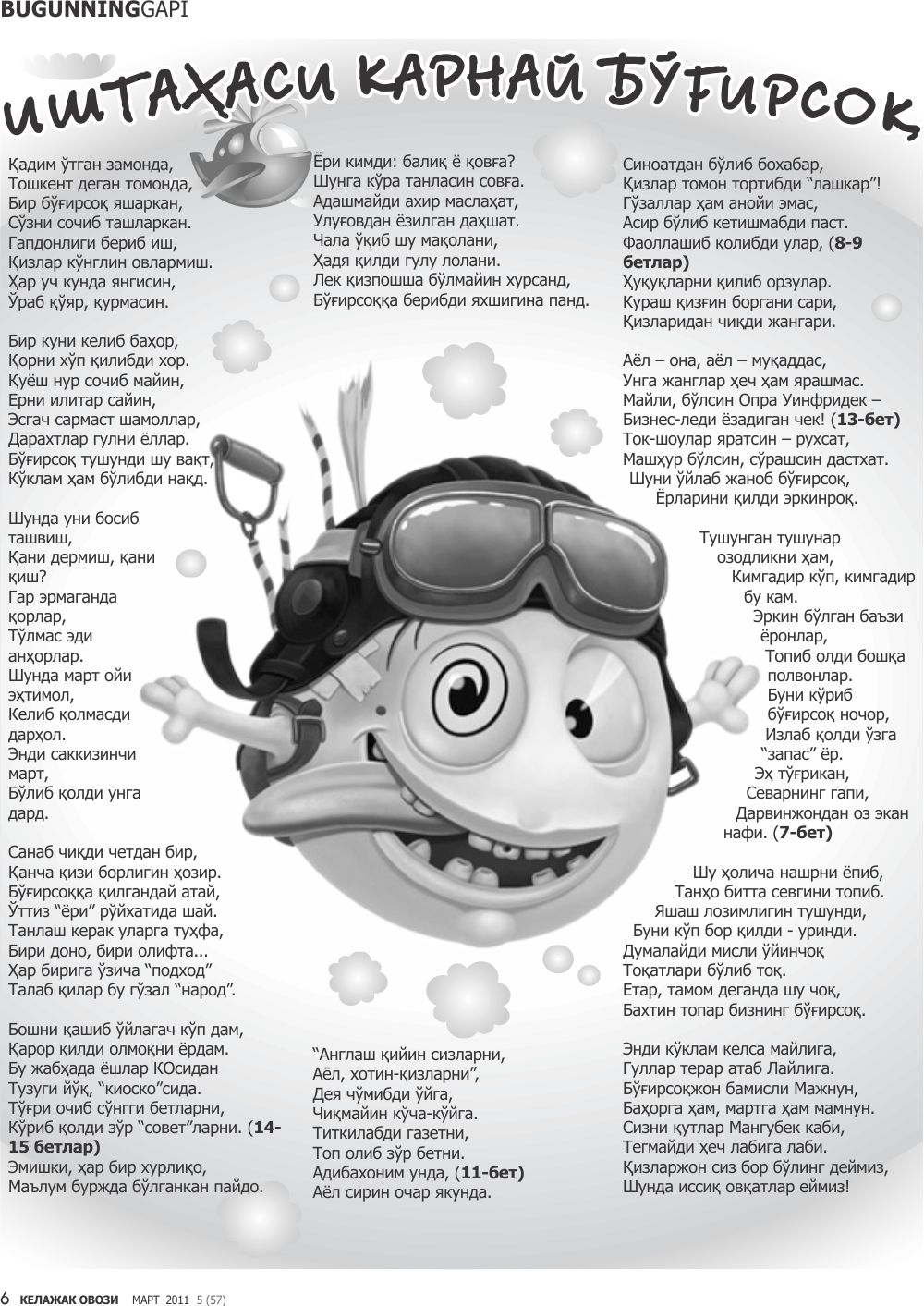 верстка газеты