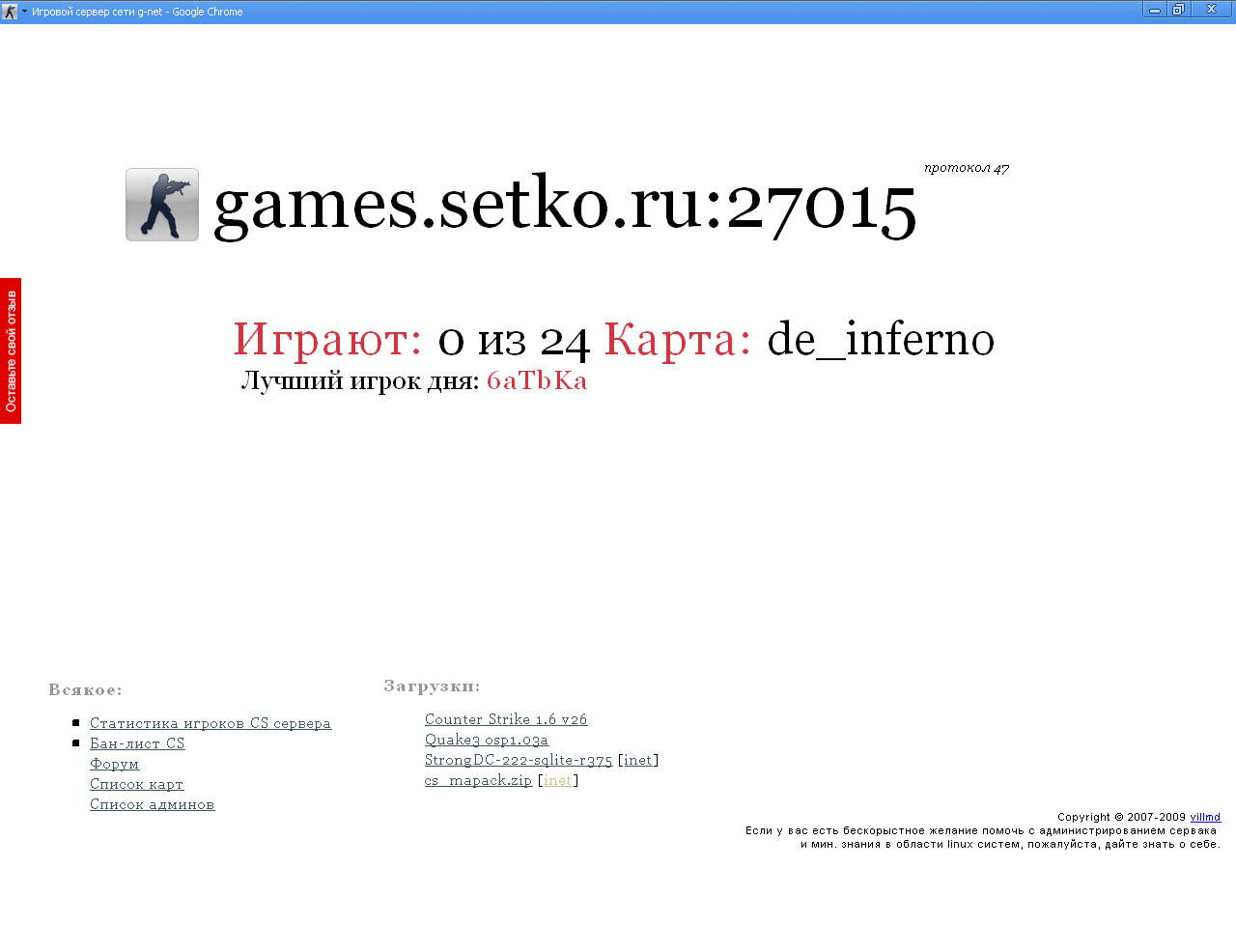 Сайт для игрового сервера