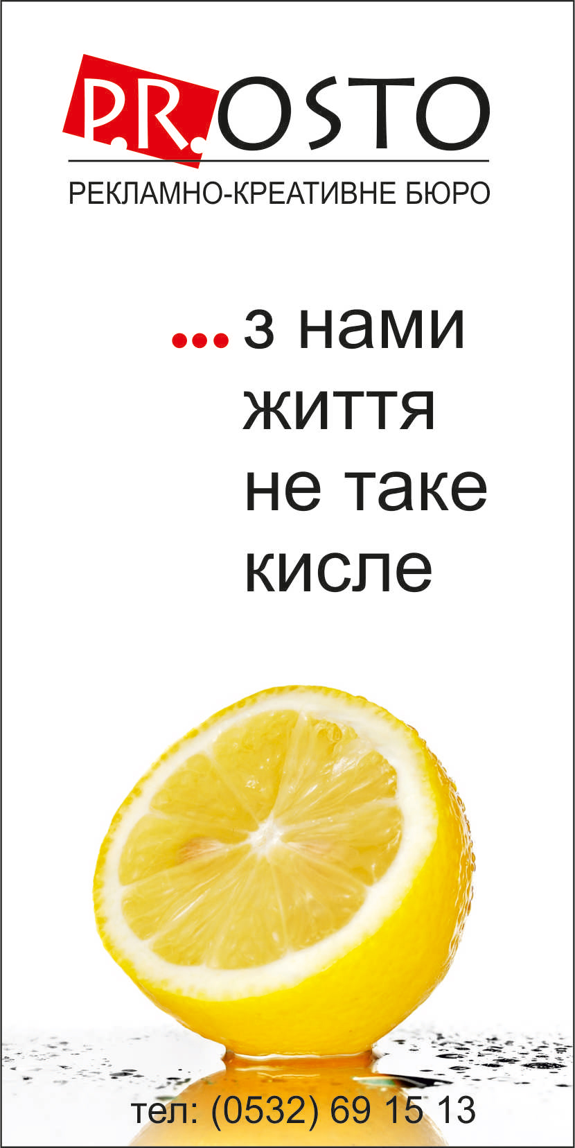 Флаер рекламно-креативного бюро "Просто"