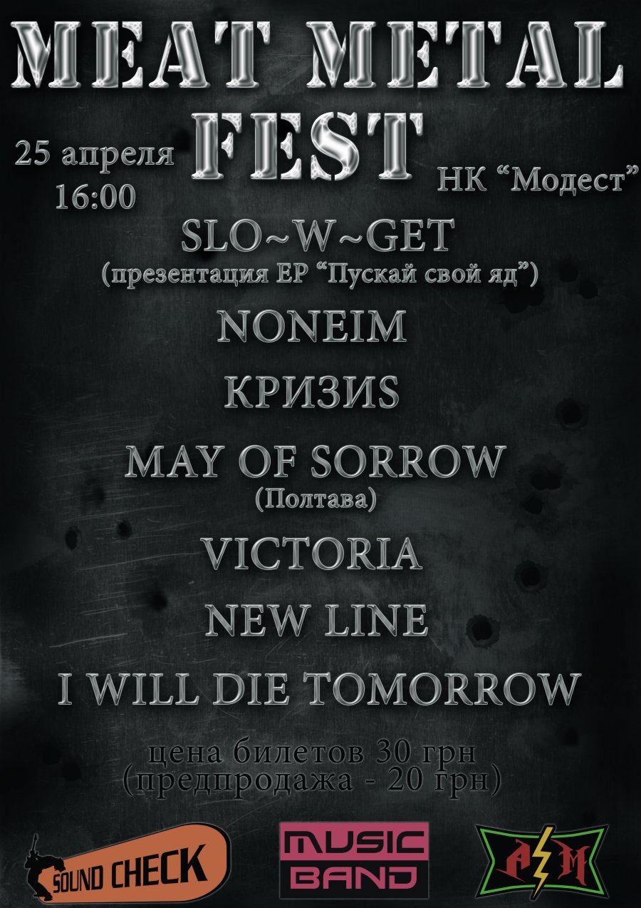 Афиша: Meat Metal Fest