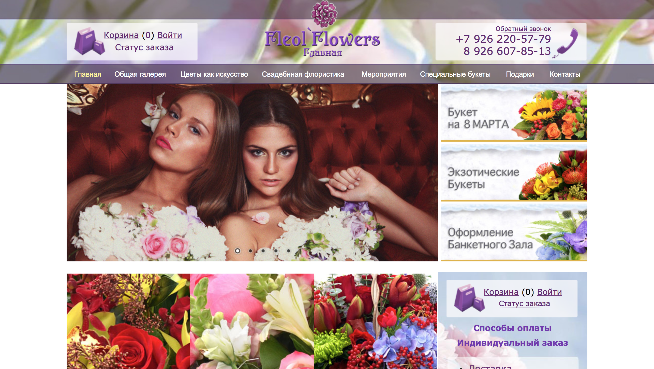 дизайн сайта магазина цветов