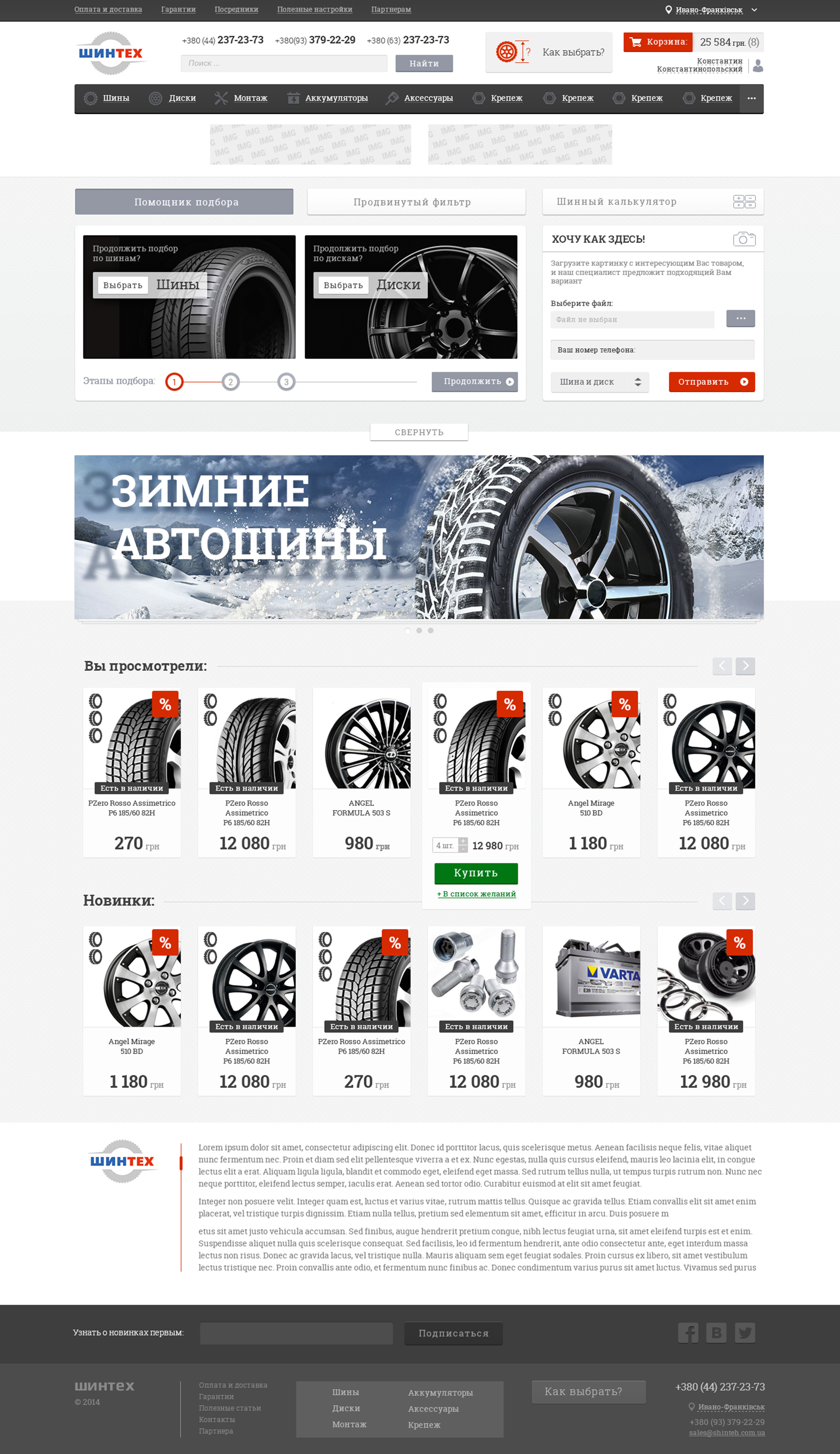 Дизайн интернет-магазина шин