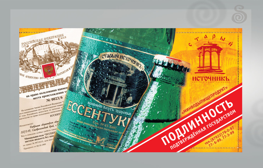 Баннер и наклейка для авто. «МИНВОДЫПИЩЕПРОДУКТ»