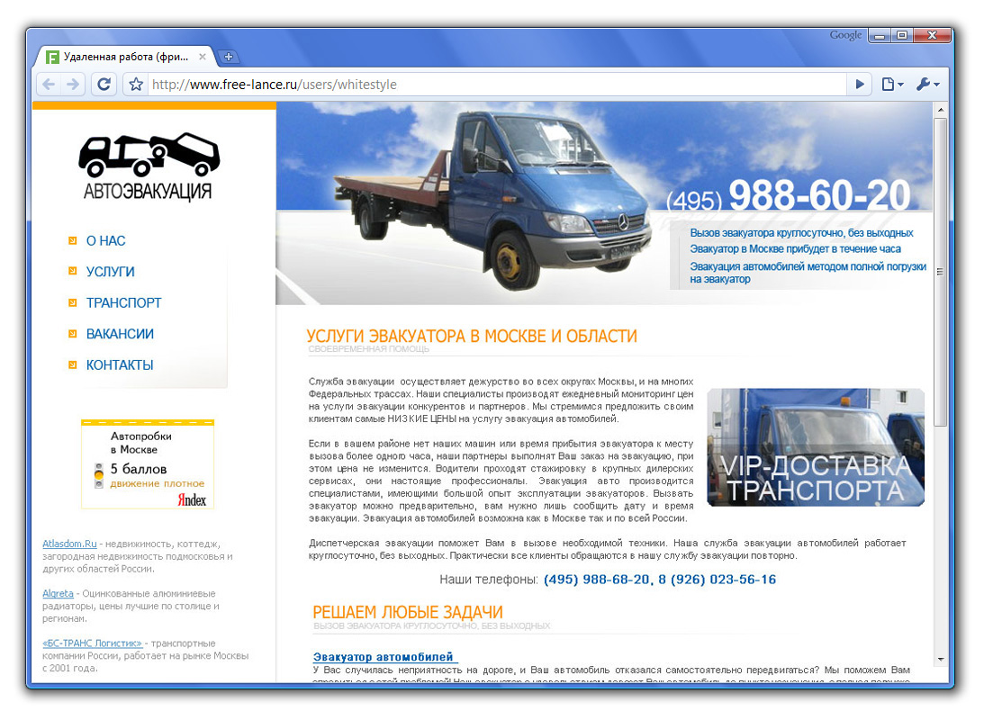 "Автоэвакуаторы в Москве"