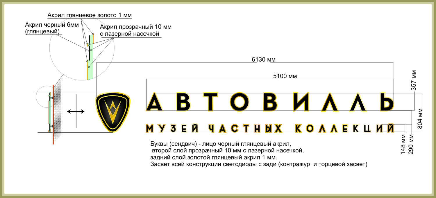 Чертеж вывески "Автовиль"