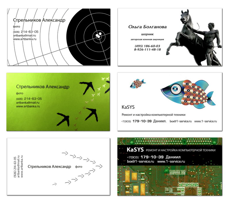 Немного визиток