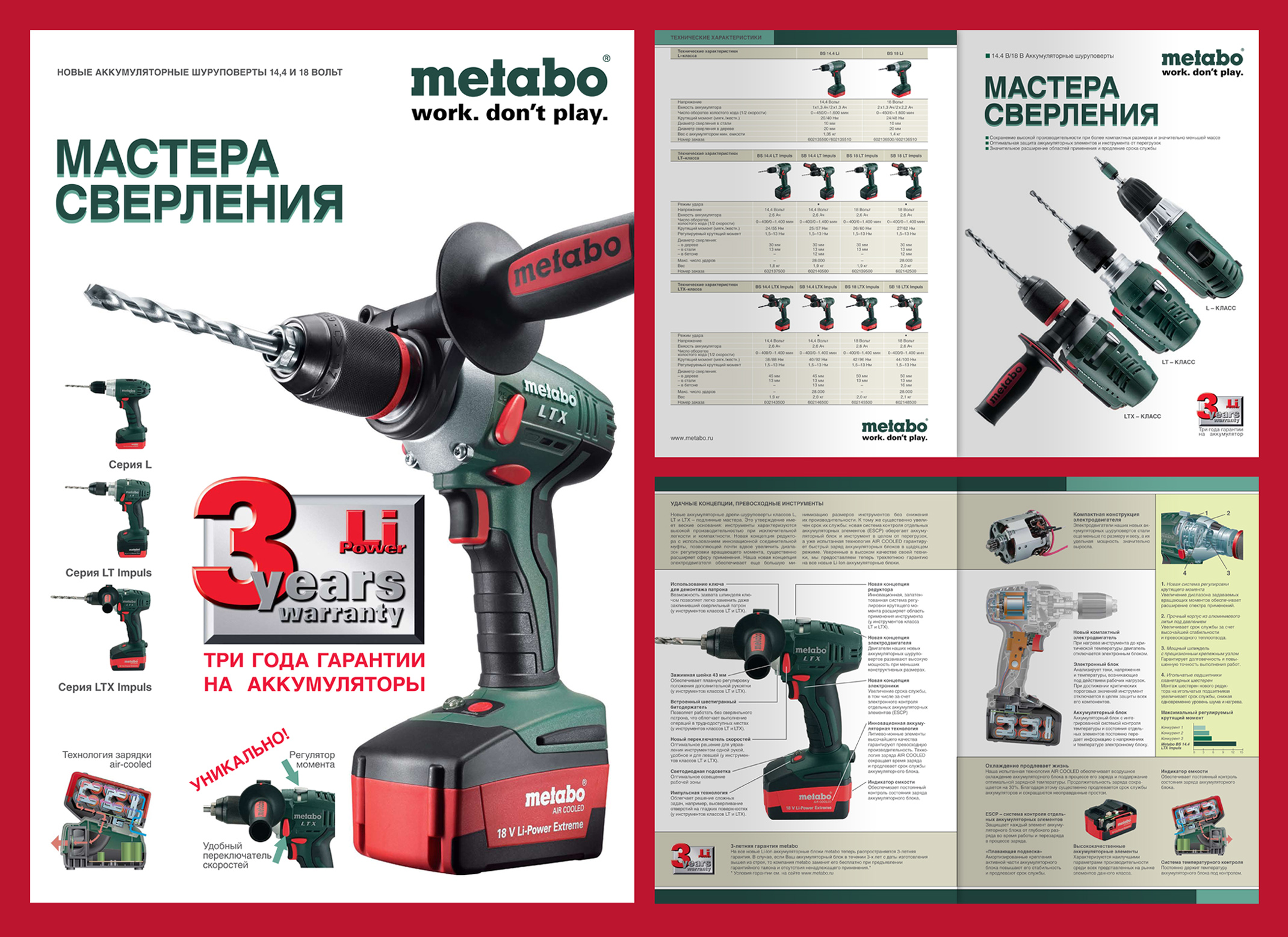 Плакат и буклет. METABO