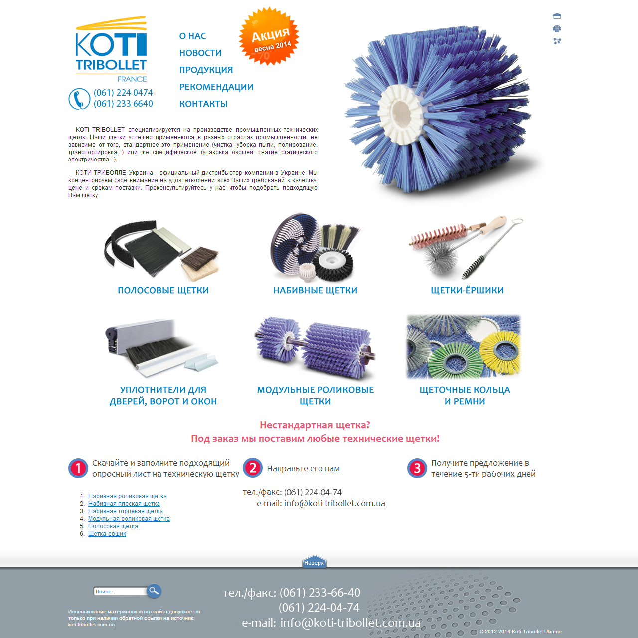 Сайт компании KOTI TRIBOLLET