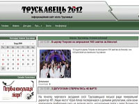 Трускавець-2012 - новини Трускавця, події у Трускавці