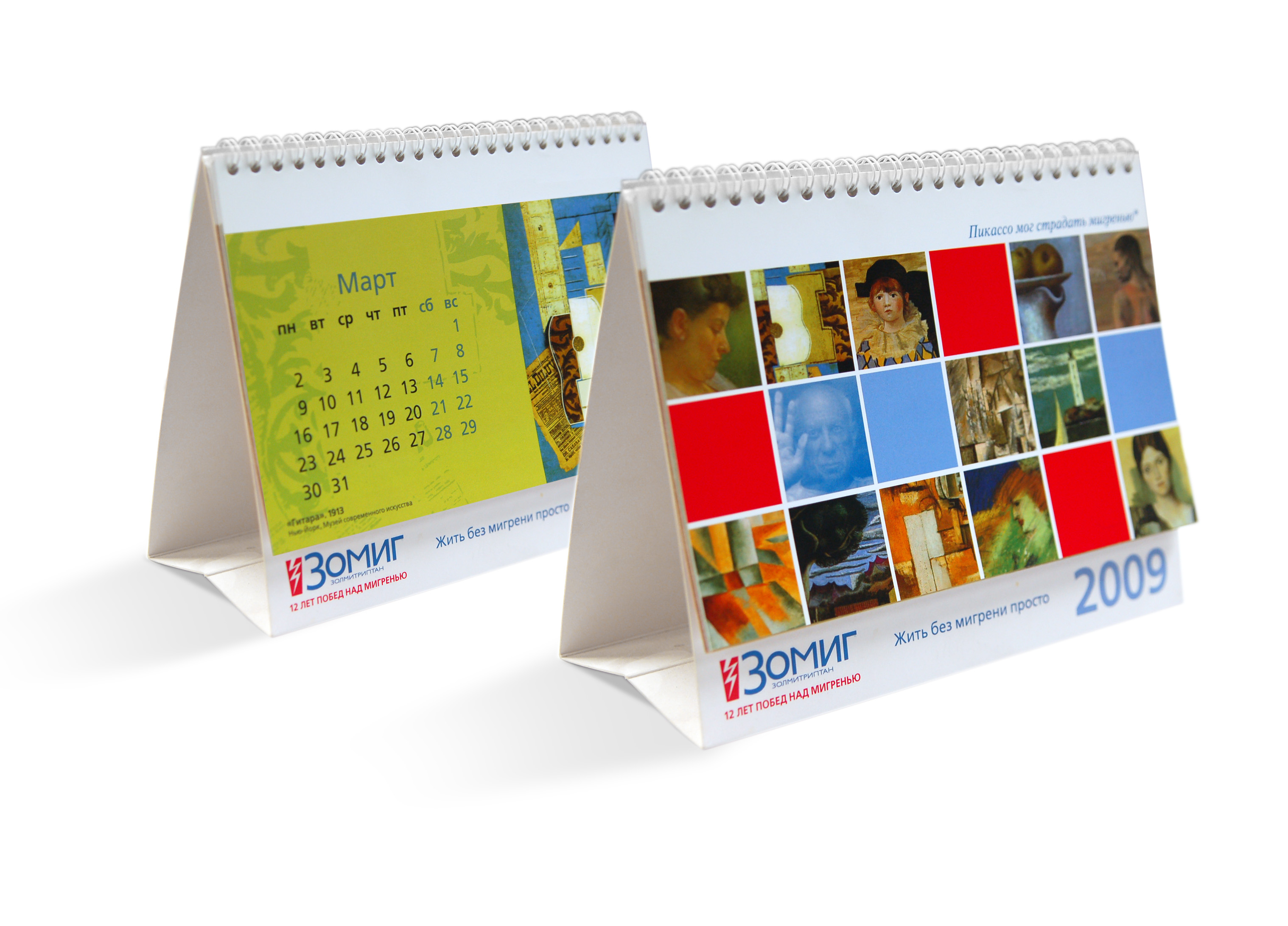 Фармацевтическая компания "АстраЗенека". Настольный календар