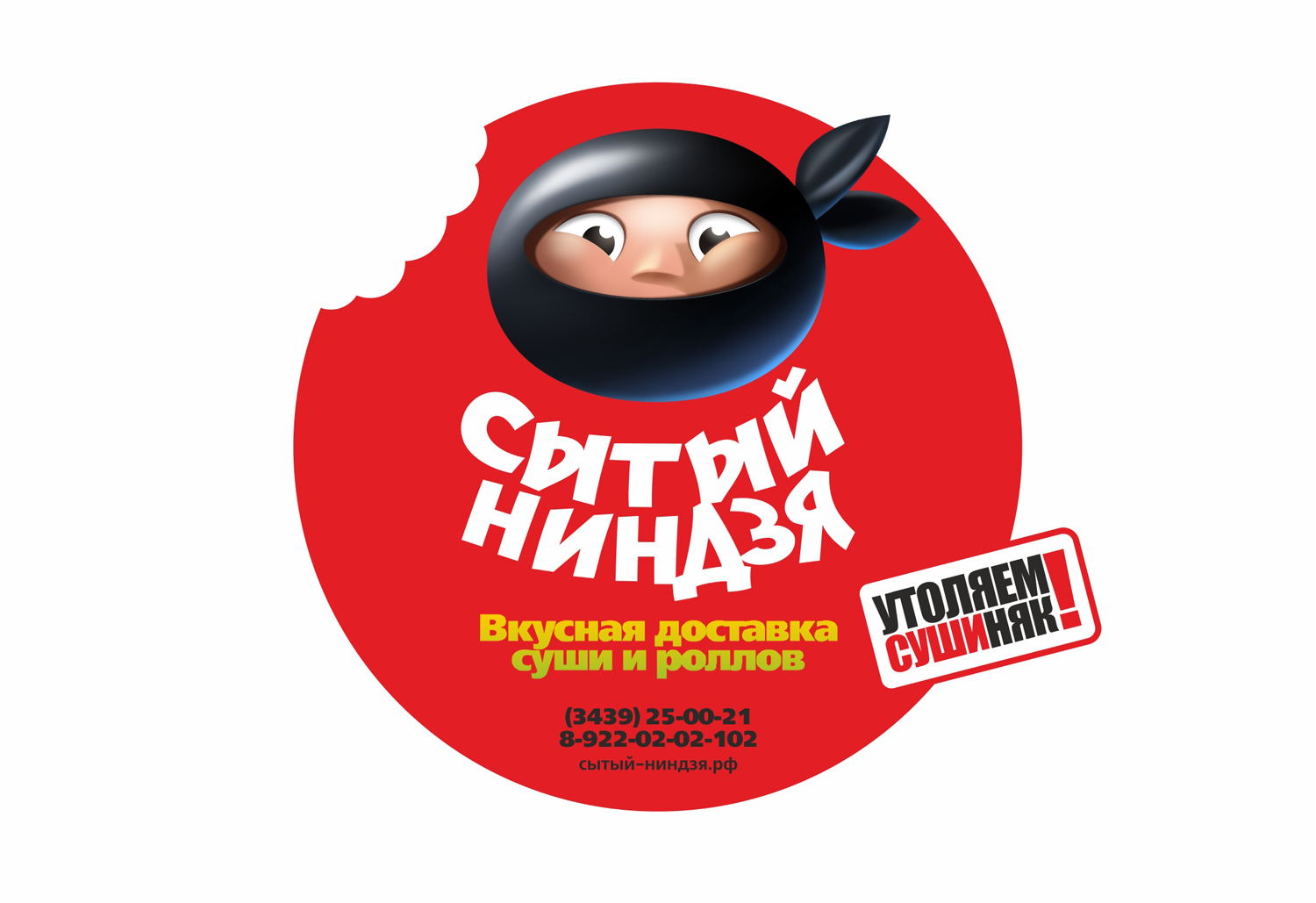 доставка суши Сытый Ниндзя