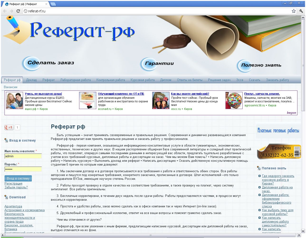 Реферат РФ