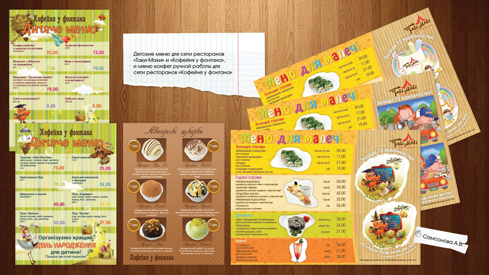 Меню для сети ресторанов "Таки-Маки" и "Кофейня у фонта