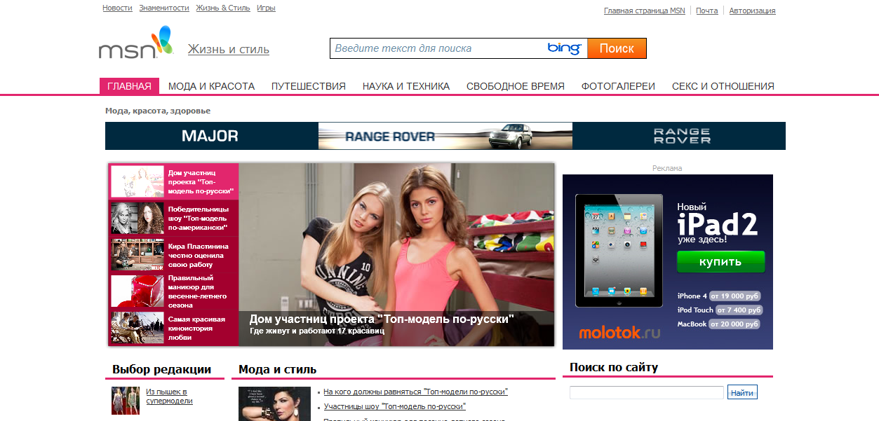 Дизайн сайта "MSN Жизнь и стиль"