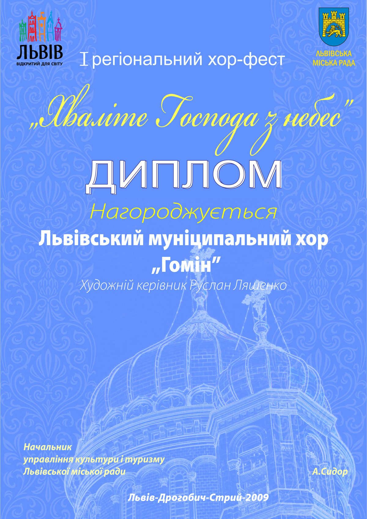 Диплом награждения