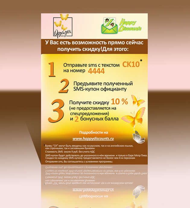 Лист с условиями для ресторана "Орхидея"