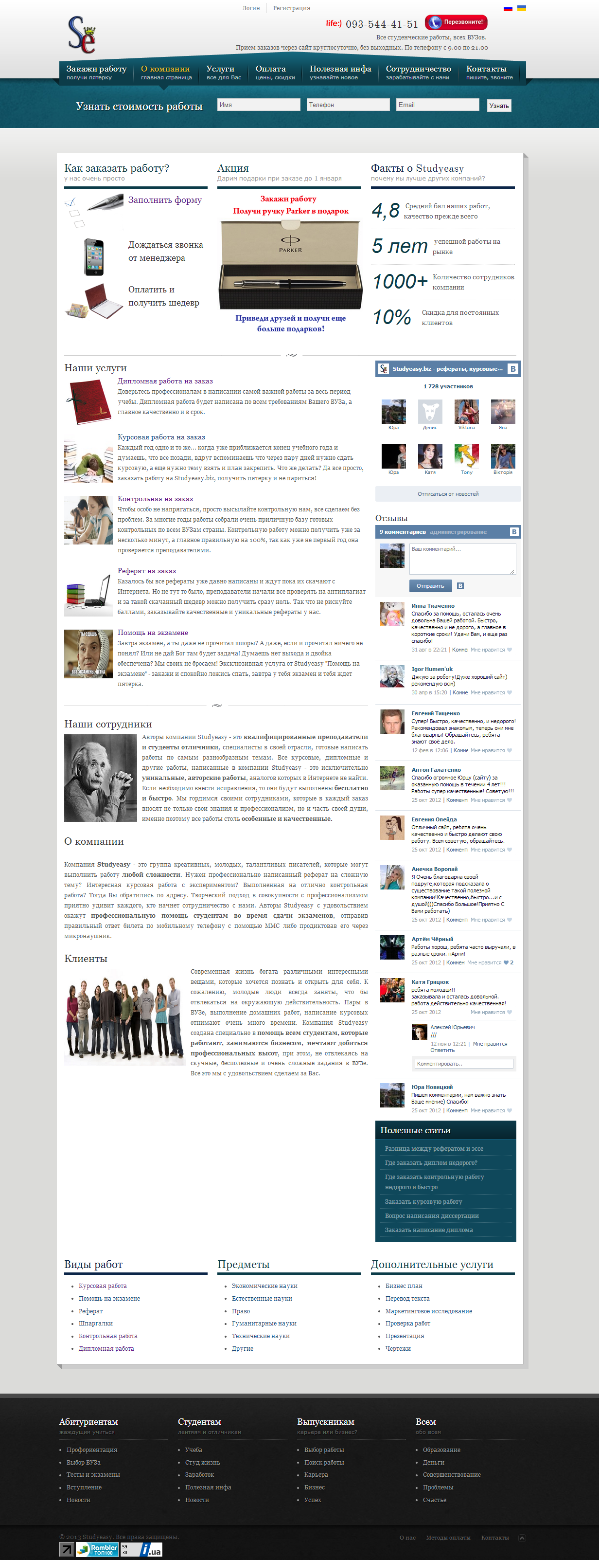Studyeasy.biz - компания по написанию студенческих работ