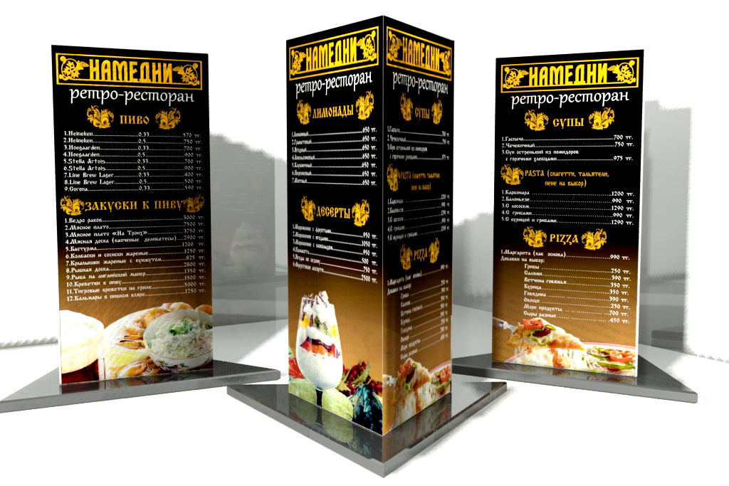 Меню для ресторана "Намедни"