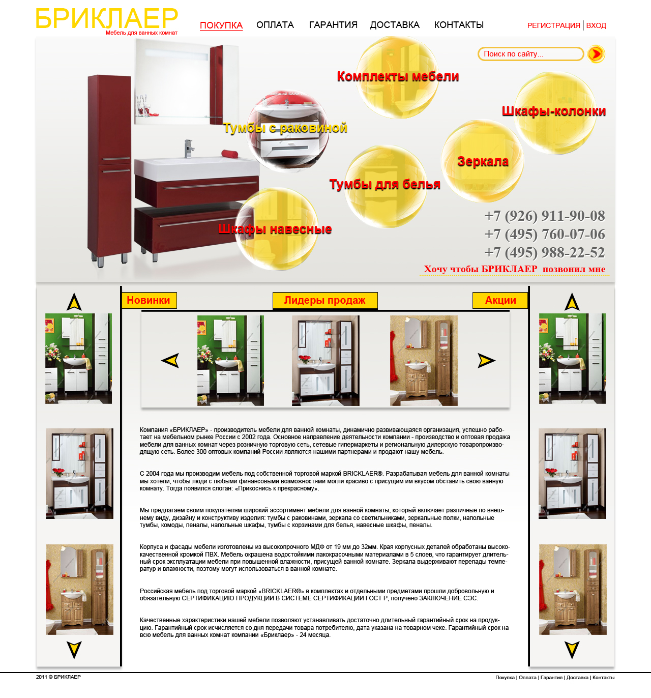 Дизайн сайта "Мебель для ванной комнаты" (конкурс)