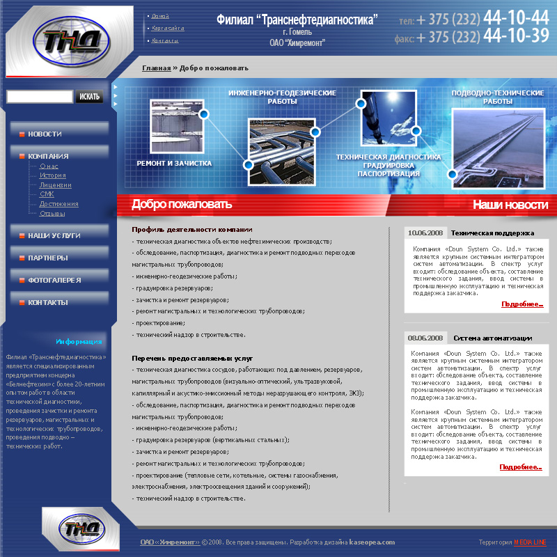 Сайт ОАО "Химремонт"