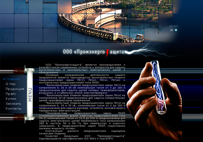 ООО "Промэнергозащита"