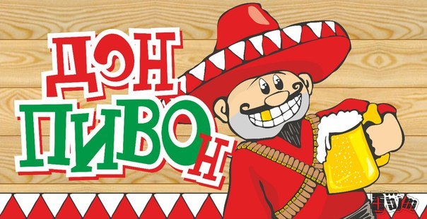 Пивной магаз