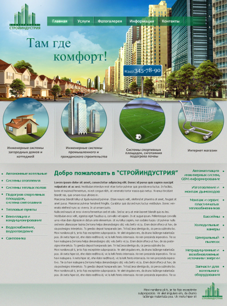 Строй индустрия