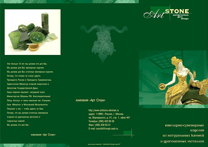 Буклет АртСтоун