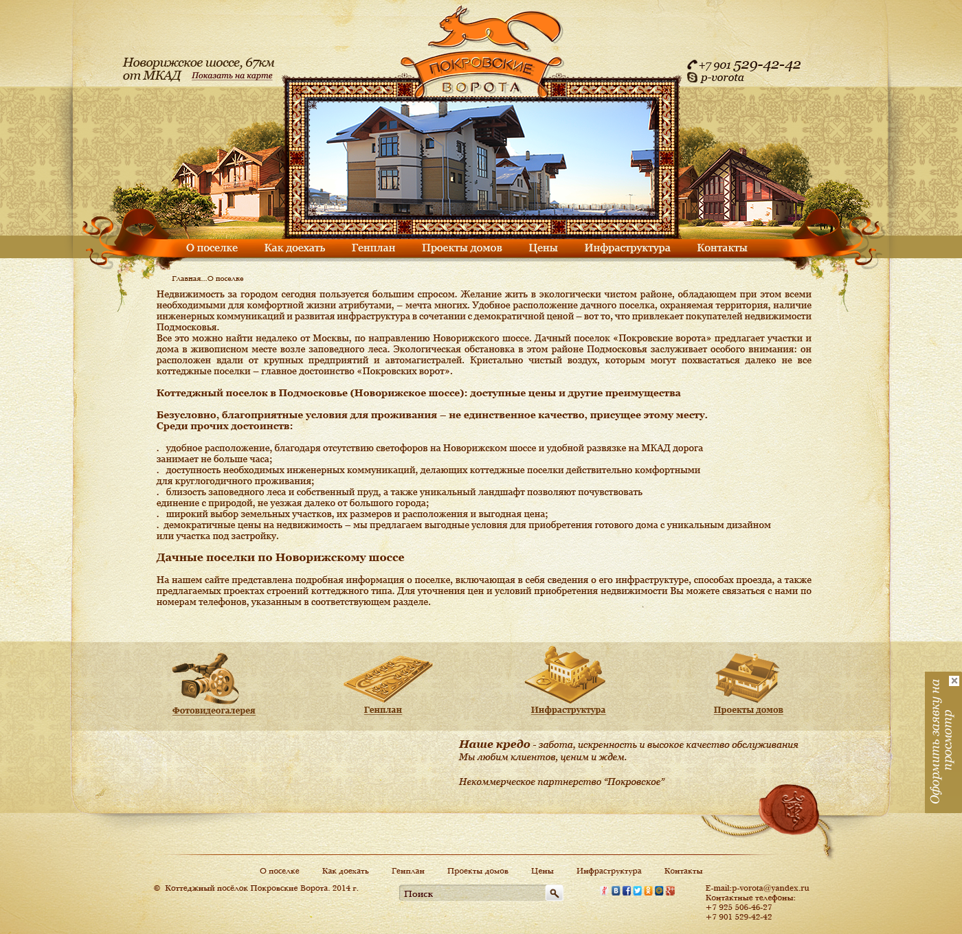 покровские ворота