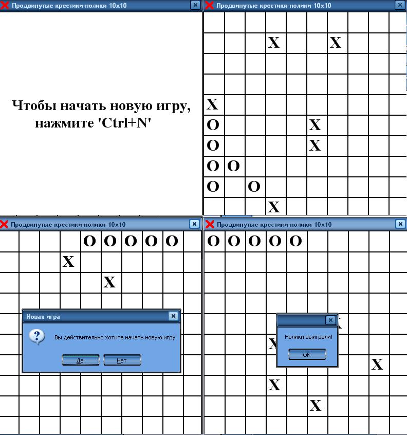 Игра "Крестики-нолики" (10х10) Написана на C#.