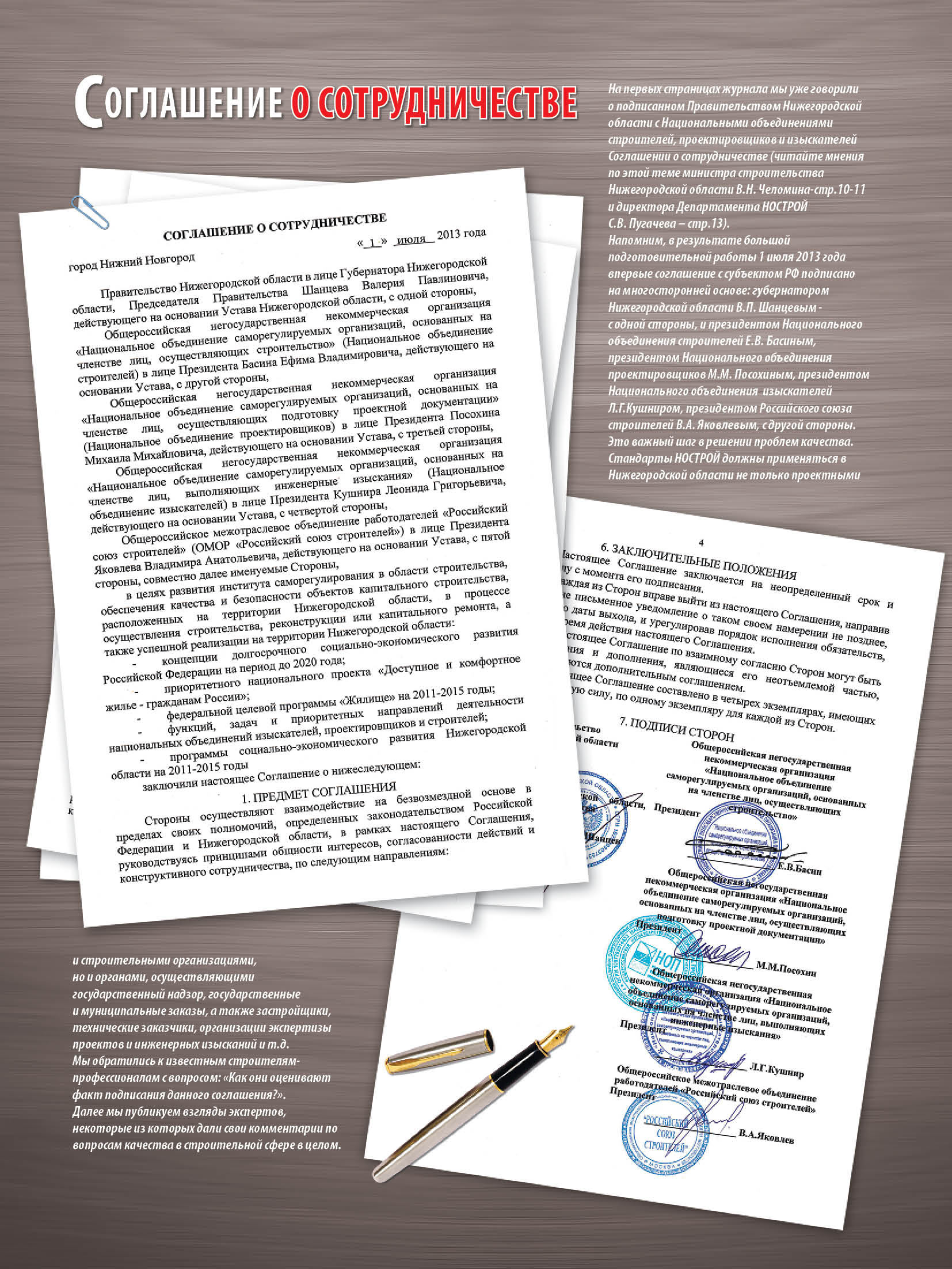 страница журнала "Строительный эксперт"