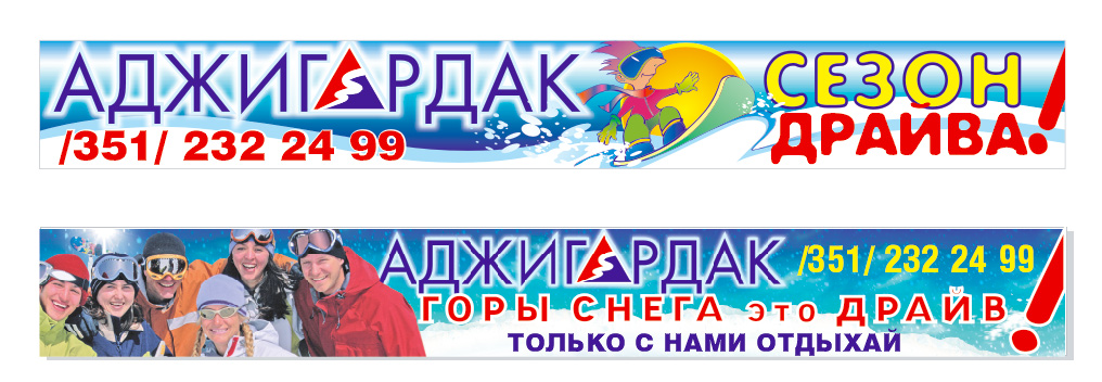 Перетяжка для рекламной компании ГК